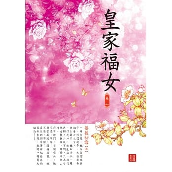 皇家福女 2 pdf epub mobi 电子书 下载
