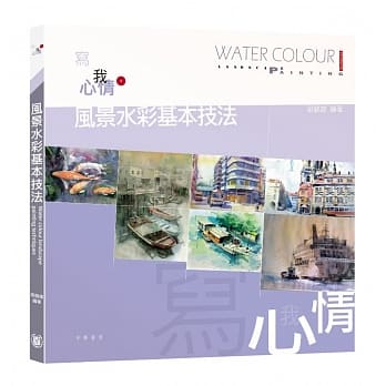 风景水彩基本技法 pdf epub mobi 电子书 下载