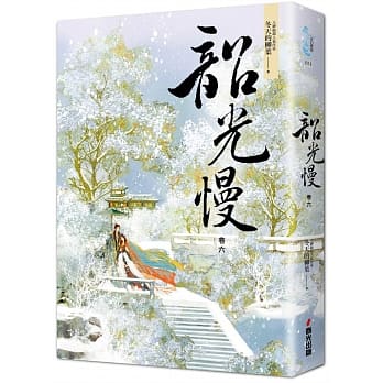 韶光慢［卷六］ pdf epub mobi 电子书 下载