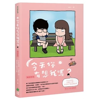 今天你有想我吗？畅销新版（附年历书衣） pdf epub mobi 电子书 下载