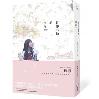 对你心动的预言 pdf epub mobi 电子书 下载