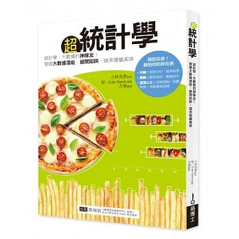 超统计学：统计学，大数据的神队友！发掘大数据潜能、避开陷阱，端来隐藏美味 pdf epub mobi 电子书 下载