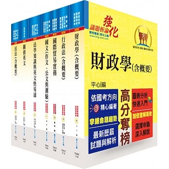 108年关务特考三等关务类（财税行政）套书（赠题库网帐号、云端课程） pdf epub mobi 电子书 下载