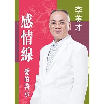 感情线：爱的启示 pdf epub mobi 电子书 下载