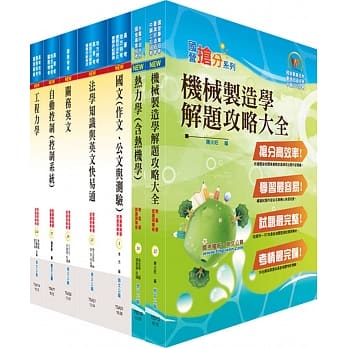 108年关务特考三等技术类（机械工程）套书（赠题库网帐号、云端课程） pdf epub mobi 电子书 下载