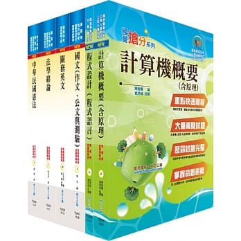 108年关务特考四等技术类（资讯处理）套书（赠题库网帐号、云端课程） pdf epub mobi 电子书 下载