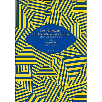 阿玛杜．库巴的新非洲寓言 pdf epub mobi 电子书 下载