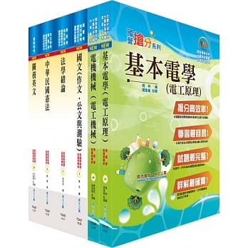108年关务特考四等技术类（电机工程）套书（赠题库网帐号、云端课程） pdf epub mobi 电子书 下载