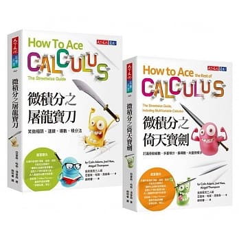 微积分倚天宝剑+屠龙宝刀（套书） pdf epub mobi 电子书 下载