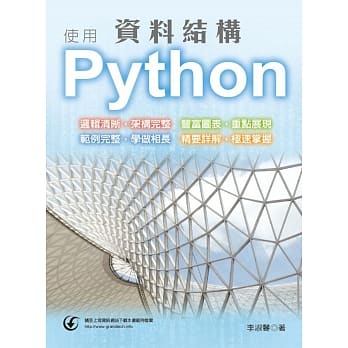 资料结构 使用Python pdf epub mobi 电子书 下载