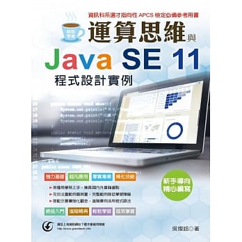轻松学会：运算思维与Java SE 11程式设计实例 pdf epub mobi 电子书 下载