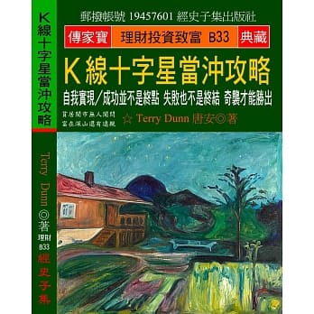 Ｋ线十字星当沖攻略：自我实现／成功并不是终点 失败也不是终结 奇袭才能胜出 pdf epub mobi 电子书 下载
