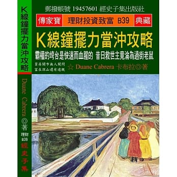 Ｋ线钟摆力当沖攻略：霸权的垮台是快速而血腥的 昔日救世主竟沦为过街老鼠 pdf epub mobi 电子书 下载