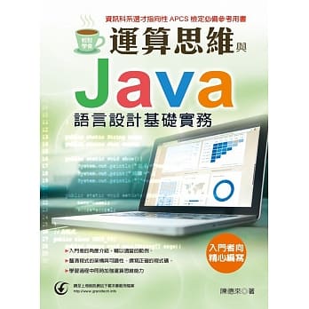 轻松学会：运算思维与Java语言设计基础实务 pdf epub mobi 电子书 下载