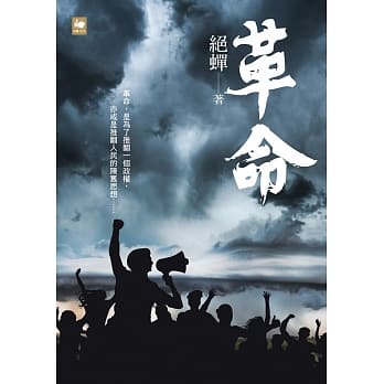 革命 pdf epub mobi 电子书 下载