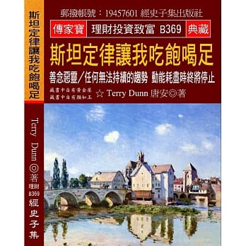 斯坦定律让我吃饱喝足：善念恶灵／任何无法持续的趋势 动能耗尽时终将停止 pdf epub mobi 电子书 下载