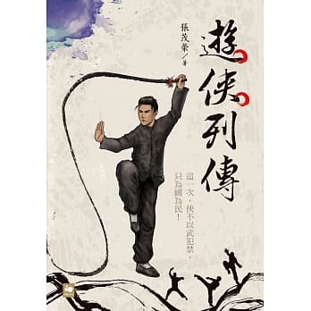 游侠列传 pdf epub mobi 电子书 下载