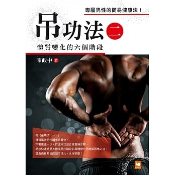 吊功法（二）：体质变化的六个阶段 pdf epub mobi 电子书 下载
