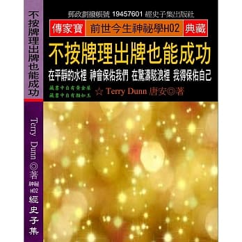 不按牌理出牌也能成功：在平静的水里 神会保佑我们 在惊涛骇浪里 我得保佑自己 pdf epub mobi 电子书 下载