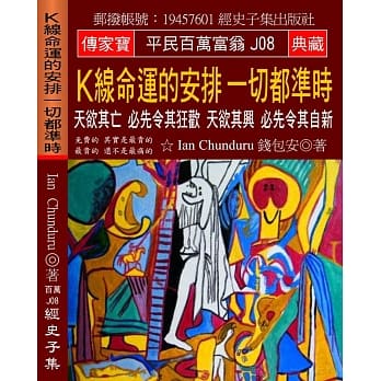 Ｋ线命运的安排 一切都准时：天欲其亡 必先令其狂欢 天欲其兴 必先令其自新 pdf epub mobi 电子书 下载