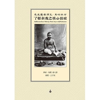 了悟真我之核心教授 pdf epub mobi 电子书 下载