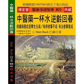 中医药一杯水逆龄回春：痔疮与癌症是孪生兄弟∕有痔者事不成 有治者事竟成 pdf epub mobi 电子书 下载