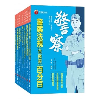 108年【行政警察人员 四等】一般警察特考套书 pdf epub mobi 电子书 下载