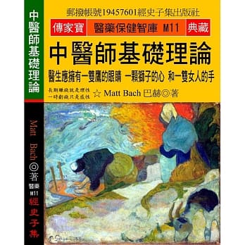 中医师基础理论：医生应拥有一双鹰的眼睛 一颗狮子的心 和一双女人的手 pdf epub mobi 电子书 下载