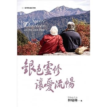 银色灵修 让爱流畅 pdf epub mobi 电子书 下载