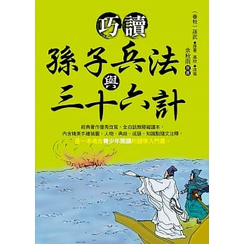 巧读孙子兵法与三十六计 pdf epub mobi 下载