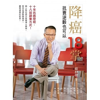 降癌18掌：抗衰逆龄也可以 pdf epub mobi 电子书 下载