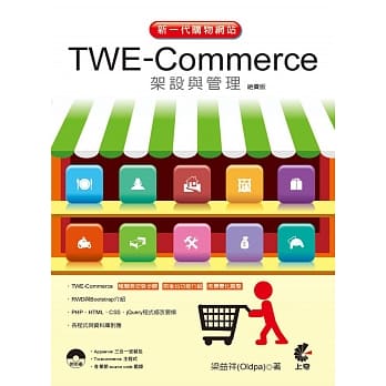 新一代购物网站TWE Commerce架设与管理（绝卖版） pdf epub mobi 电子书 下载