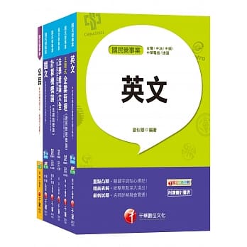 108年《营运士业务类》台湾自来水公司评价职位人员 pdf epub mobi 电子书 下载