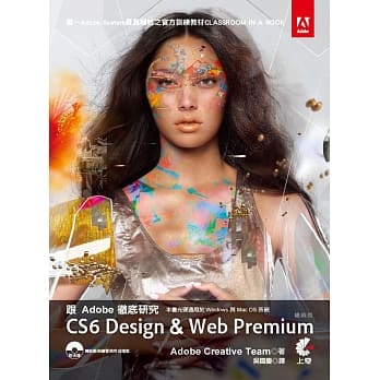 跟Adobe彻底研究 CS6 Design & Web Premium （畅销版） pdf epub mobi 下载