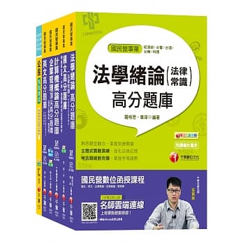 108年《营运士业务类》台湾自来水公司评价职位人员题库套书 pdf epub mobi 电子书 下载