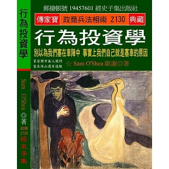 行为投资学：别以为我们塞在车阵中 事实上我们自己就是塞车的原因 pdf epub mobi 电子书 下载