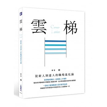 云梯：从新人到达人的职场进化论 pdf epub mobi 电子书 下载