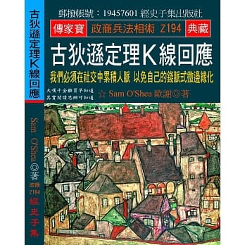古狄逊定理Ｋ线回应：我们必须在社交中累积人脉 以免自己的钱脉式微边缘化 pdf epub mobi 电子书 下载