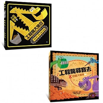 恐龙大变身双书组（工程龙大集合＋工程龙寻宝去） pdf epub mobi 电子书 下载