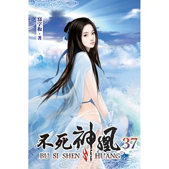 不死神凰37 pdf epub mobi 电子书 下载