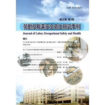 劳动及职业安全卫生研究季刊第26卷4期(107/12) pdf epub mobi 电子书 下载