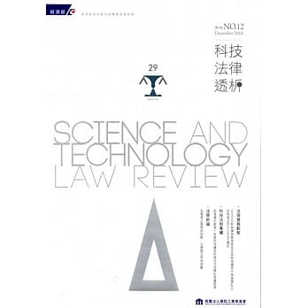 科技法律透析月刊第30卷第12期 pdf epub mobi 电子书 下载