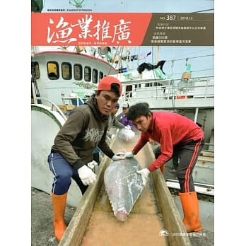 渔业推广 387期(107/12) pdf epub mobi 电子书 下载