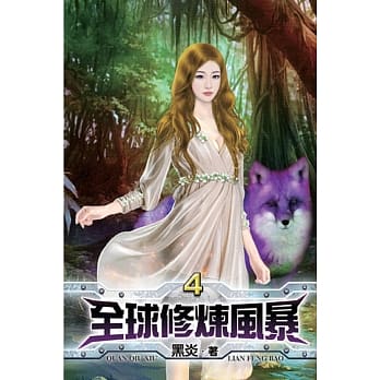 全球修炼风暴04 pdf epub mobi 电子书 下载