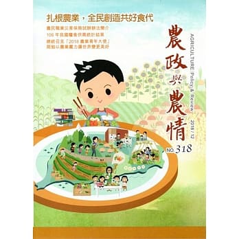 农政与农情318期-2018.12 pdf epub mobi 电子书 下载