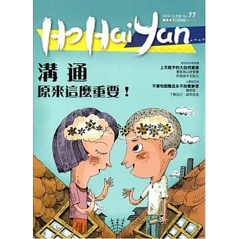 Ho Hai Yan台湾原YOUNG原住民青少年杂志双月刊2018.12 NO.77 pdf epub mobi 电子书 下载