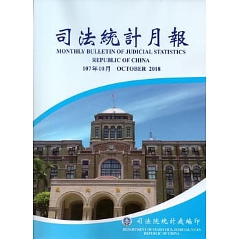司法统计月报107/10 pdf epub mobi 电子书 下载