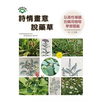 诗情画意说药草 pdf epub mobi 电子书 下载