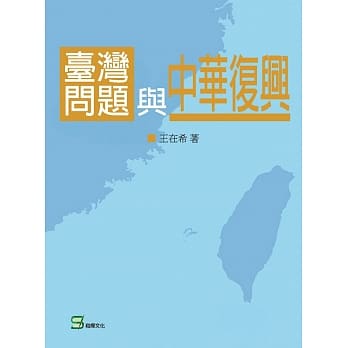 台湾问题与中华复兴 pdf epub mobi 电子书 下载