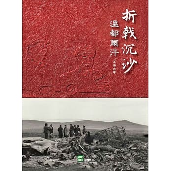 折戟沉沙温都尔汗 pdf epub mobi 电子书 下载